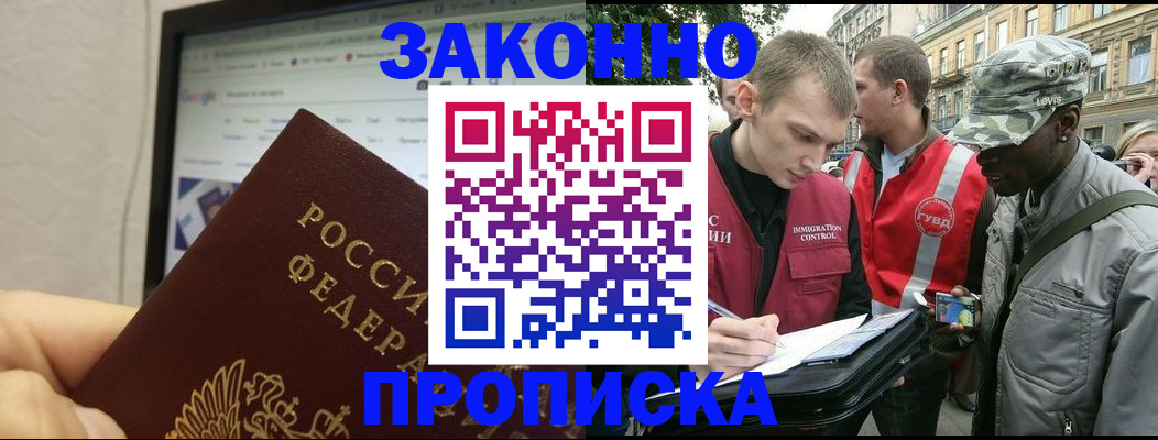 временная регистрация 2025 в Заринске