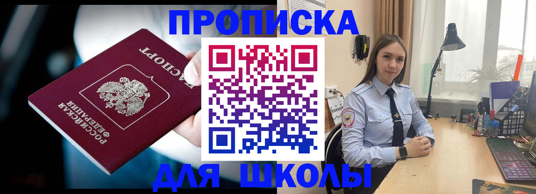 прописка в Заринске