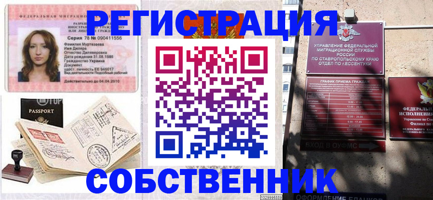 временная регистрация надежно в Заринске