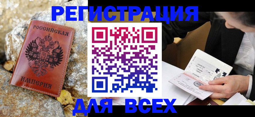 временная регистрация для школы в Заринске