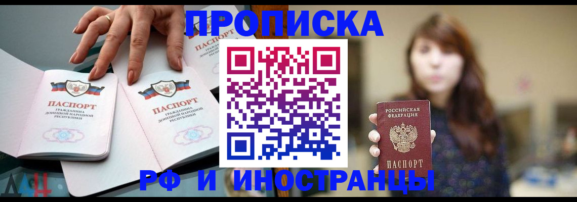 временная прописка в Заринске