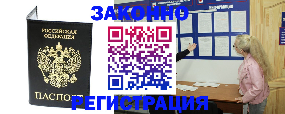 прописка паспорт в Заринске