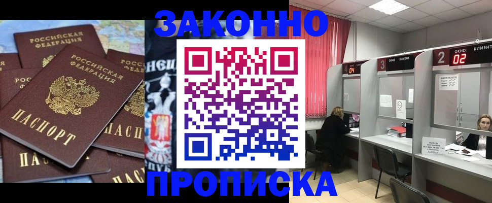 прописка поиск в Заринске