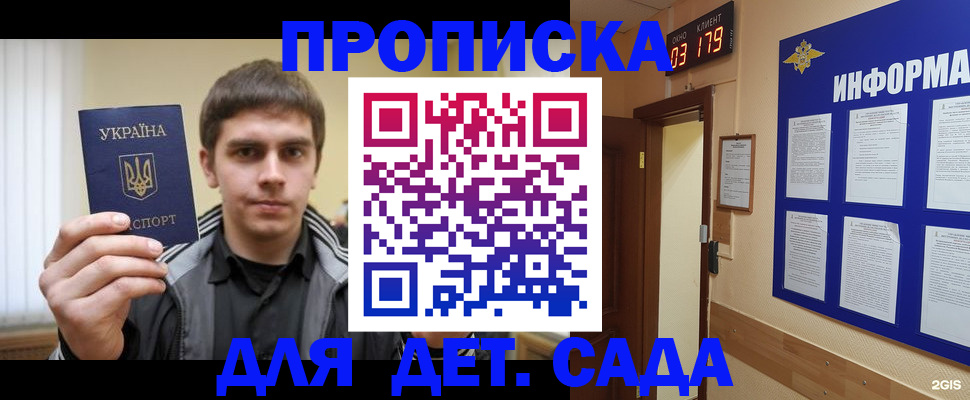 прописка паспорт в Заринске