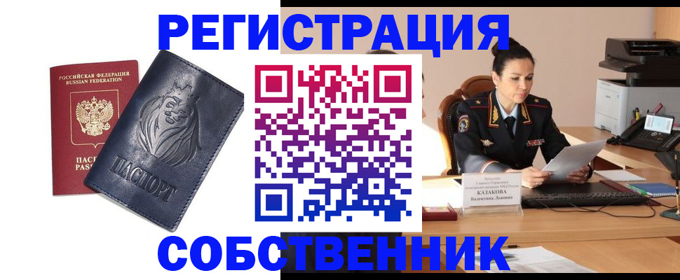 прописка законно в Заринске
