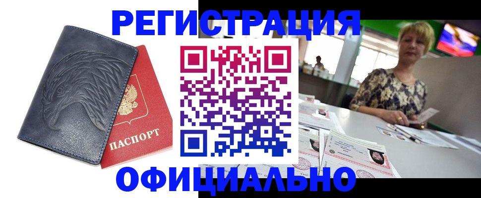 временная регистрация в квартире в Заринске