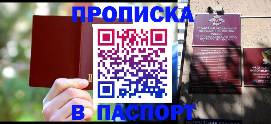 временная регистрация надежно в Заринске