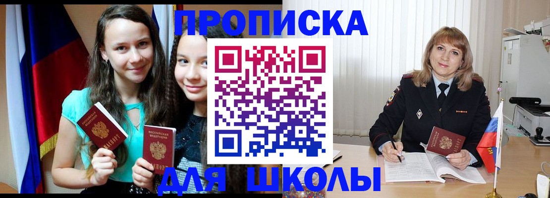 регистрация для школы в Заринске